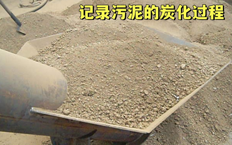污泥好色先生下载安装——无害化污泥处理方式